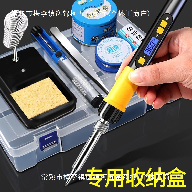 得力电烙铁家用电焊笔维修焊接工具套装学生恒温焊锡枪洛罗缘
