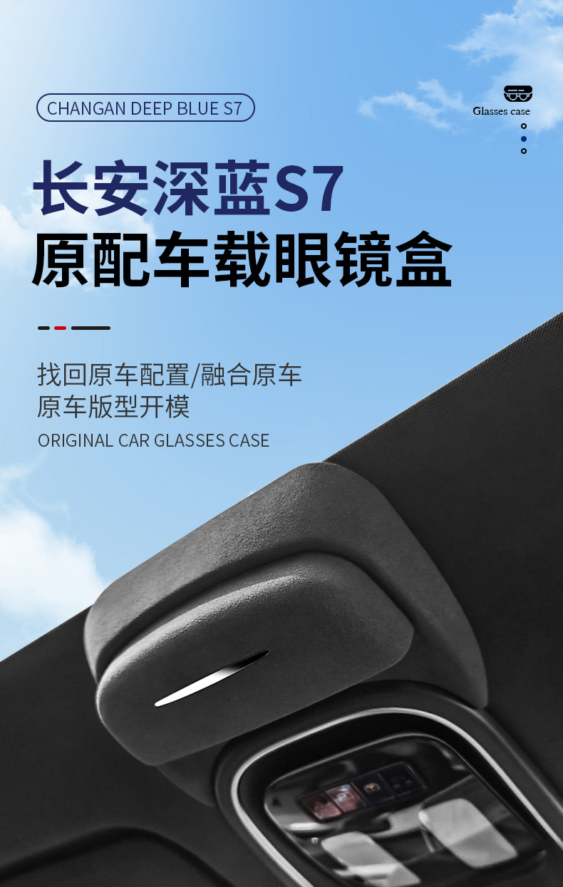 Suitable for Changan dark blue SL03 car glasses case S7 roof sunglasses storage clip auto supplies modification accessories