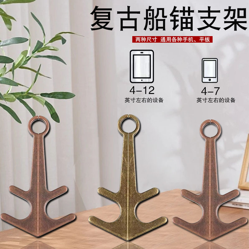 Portable Stand Magnetic Keychain Retro Style Boat Anchor Stand Douyin Kuaishou Mobile Phone Stand Portable Stand Magnetic Keychain Retro Style Boat Anchor Stand Douyin Kuaishou Mobile Phone Stand