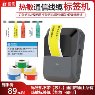 Deyi P2 Cable Label PrinTer CommunicaTion Room Handheld Small PorTable Mobile Fiber OpTic P/T Knife Type