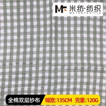 双层绉布 家居用品毛巾床盖抱枕宝宝口水巾睡衣格子面料双层纱布