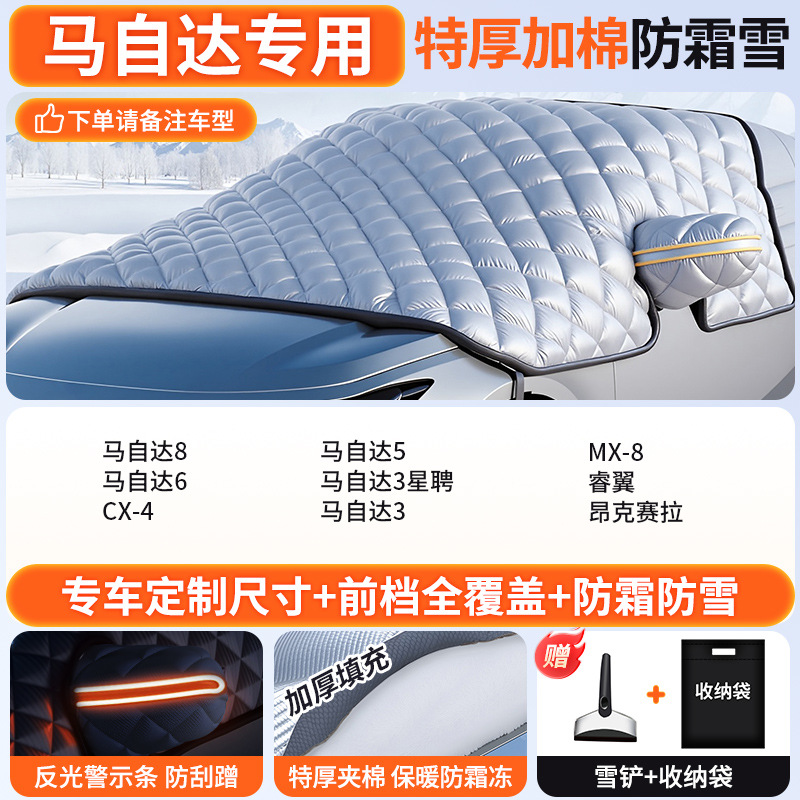 Car snow shield, Qìchē Car Snow - custom-made-mazda-dedicated