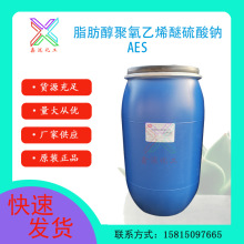 金桐AES 乙氧基化烷基硫酸钠aes 洗洁精母料 增稠发泡 去污净洗