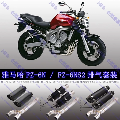 Yamaha Fz6N Fz6Ns2 Exhaust Pipe Fz6N Double Outlet Middle Section Modified Scorpio Sc Silencer Exhaust Pipe