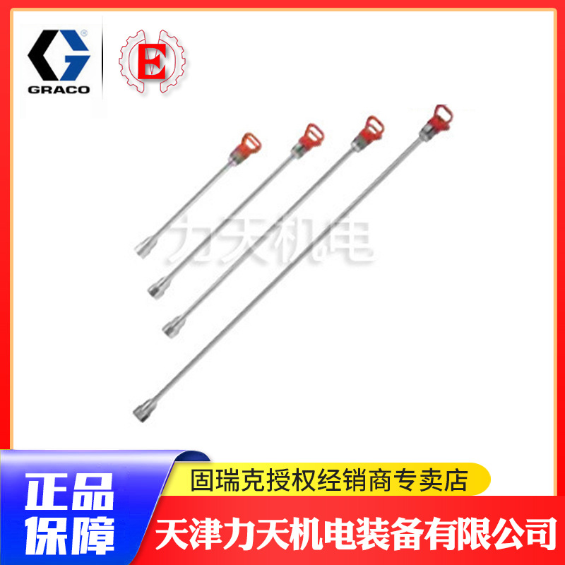 固瑞克GRACO喷涂机 配件 RAC 5 喷嘴延长杆 美国进口高雾化喷枪