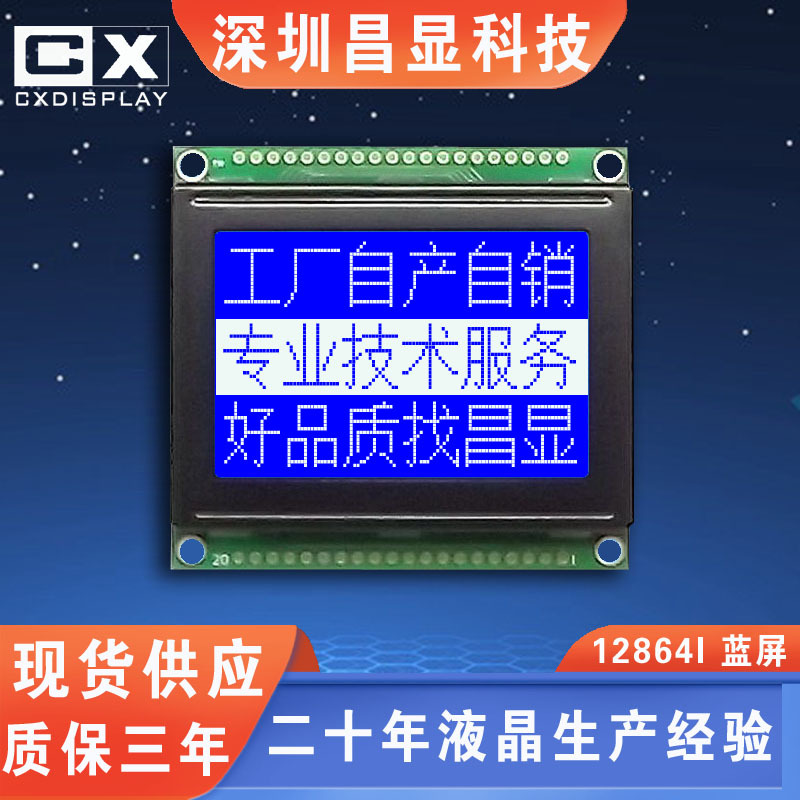12864点阵屏液晶模块12864 蓝色12864lcd12864显示模块