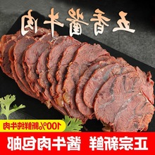 酱牛肉内蒙古牛腱子卤味开袋即食熟食五香牛肉休闲零食特产怀旧