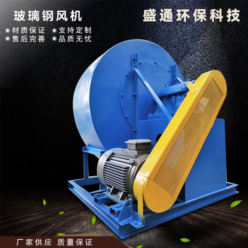 玻璃钢离心通风机F4-72防腐变频风机运转平稳耐酸碱玻璃钢引风机