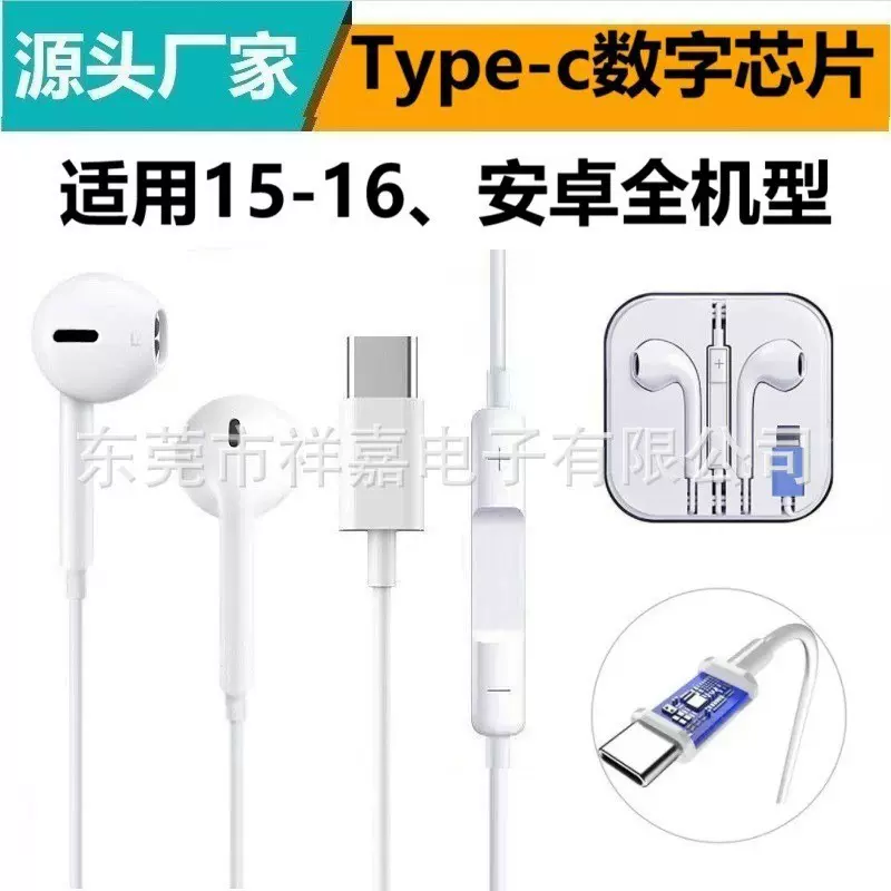 Typec数字耳机适用于华为苹果15-16有线耳机扁头适用荣耀耳机
