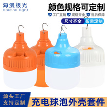 led应急灯外壳套件高富帅球泡灯外壳散件充电灯外壳组件工厂批发