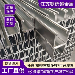 304不锈钢c型钢不锈钢光伏支架钢结构厂房搭建抗震支架冷弯型材