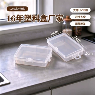 厂家小产品PP通用包装盒子长方形塑料扁盒透明渔具配件收纳盒家用