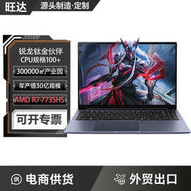 现货锐龙R7处理器165HZ高刷高性能电竞办公笔记本商务电脑定制