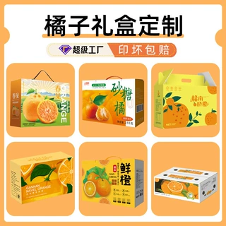 橙子礼盒定制水果礼盒橙子包装盒沃柑彩盒5-10斤果冻橙礼盒定制