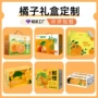 定制橙子果冻包装盒