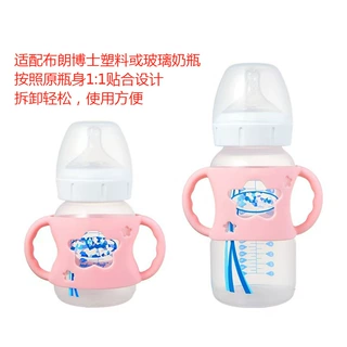 适配布朗博士奶瓶手柄适配布朗博士奶瓶奶瓶套