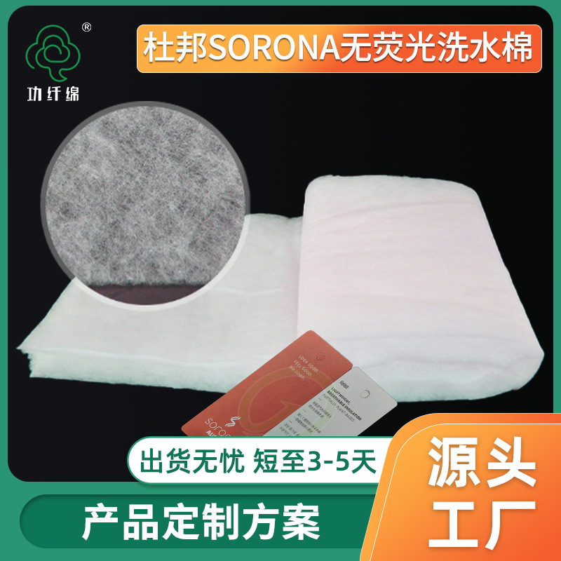 工厂直供杜邦棉sorona水洗棉仿羽棉保暖健康无荧光婴儿用品填充棉
