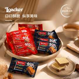 Loacker莱家威化饼干10g意大利进口零食品结婚喜糖伴手礼品搭配