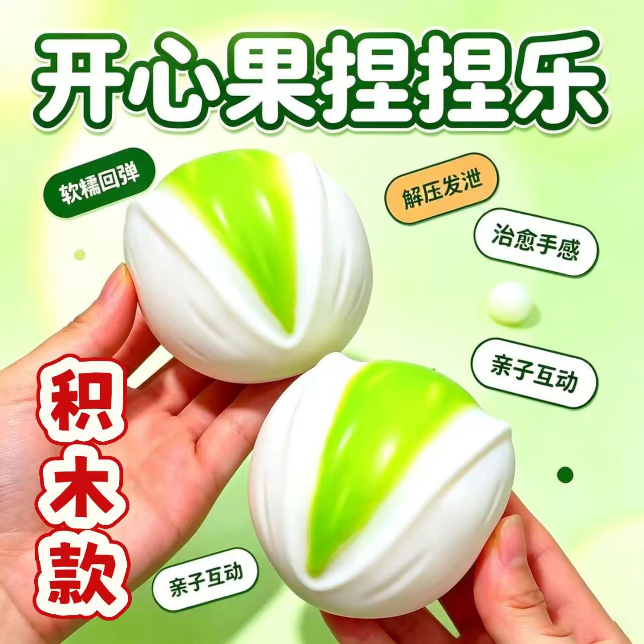 Popular pistachio craft building block ball slow rebound stress relief toy butter stick squeeze toy finger sucker