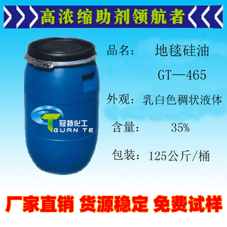 地毯硅油/地毯柔软整理剂纯毛地毯手感整理剂印花地毯柔软整理剂