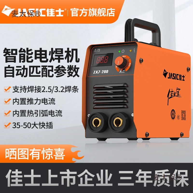 佳士迷你电焊机纯铜200便携式220V家用手持逆变直流焊机麦太保