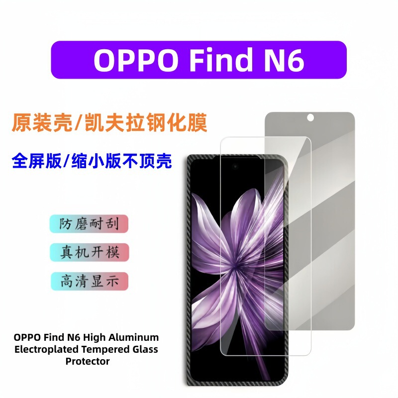 Suitable for Oppofindn6 Tempered Film Electroplated Glass Anti-Peep Folding Screen Oppo Findn6 Mobile Phone Protective Film