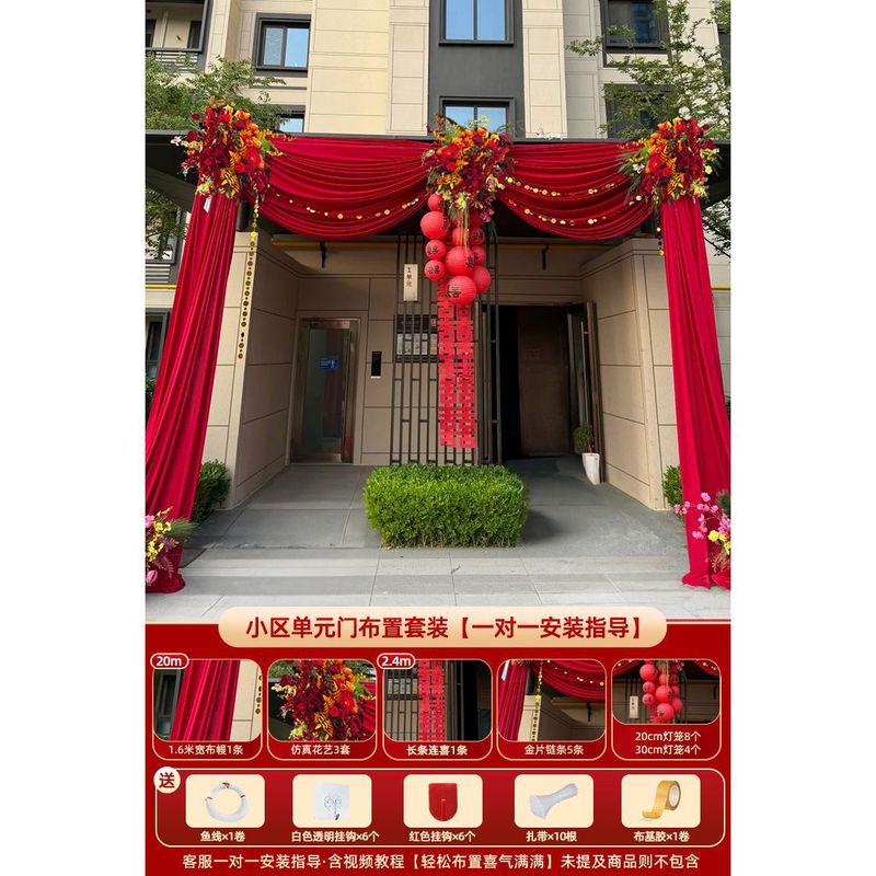 农村院子庭院布置自建房2025新款大门口婚房婚礼装饰布幔全套套装|undefined