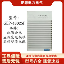 ֱ�������ģ��GEP-48025F�������ܸ�Ƶ������������Դģ����
