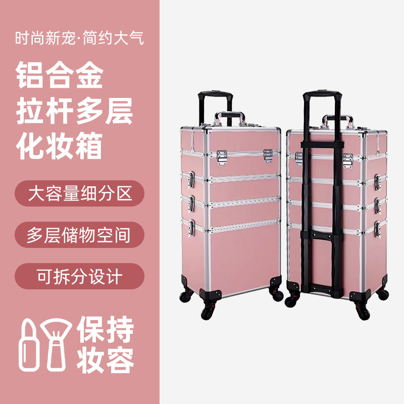 铝合金拉杆多层化妆箱美甲跟妆师大容量收纳箱铝合金纹绣工具箱