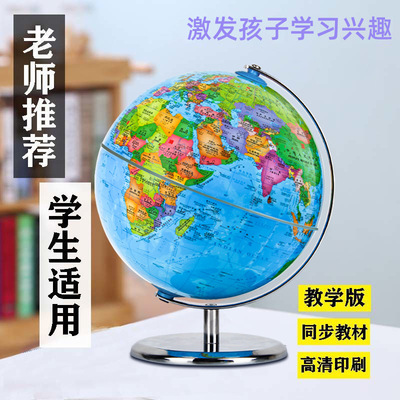 聚图地球仪带灯学生用高清AR智能教学推荐发光中学生用地球仪批发|ms