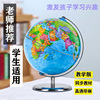 聚图地球仪带灯学生用高清AR智能教学推荐发光中学生用地球仪批发|ru