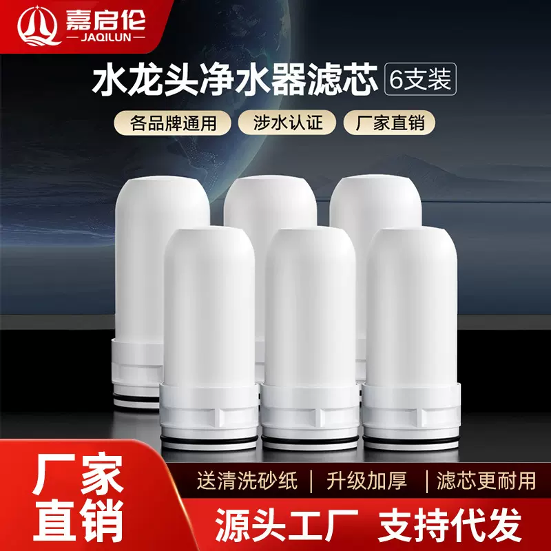 水龙头过滤器滤芯通用家用厨房自来水龙头净水器陶瓷滤芯专用配件