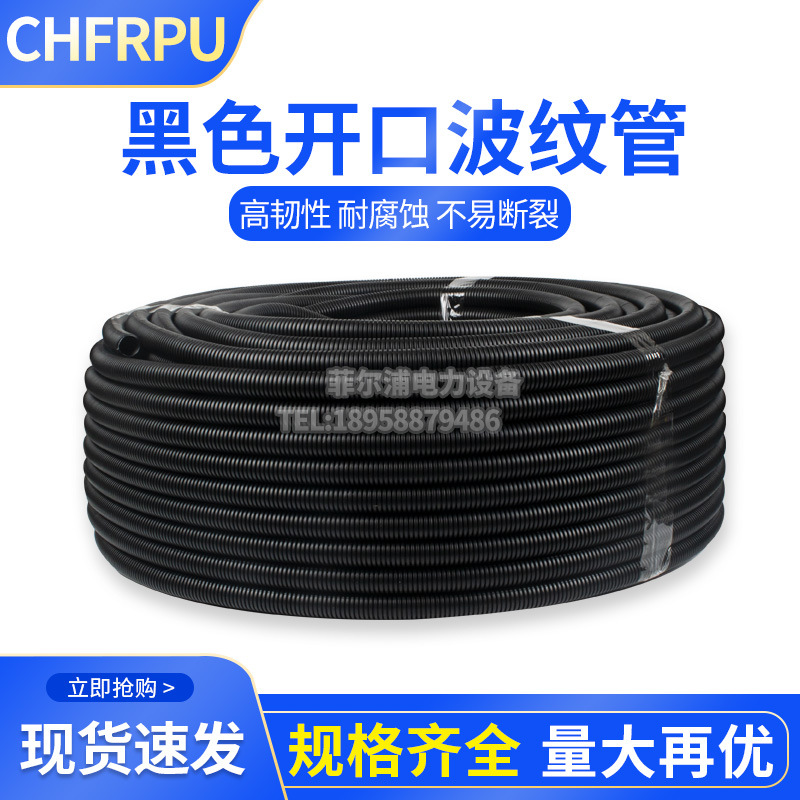 黑色塑料波纹管绝缘阻燃软管保护套防水家用穿线管电线套管可开口