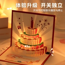 3D音乐生日贺卡立体卡片高级感发光有声情侣送男朋友女生ins风