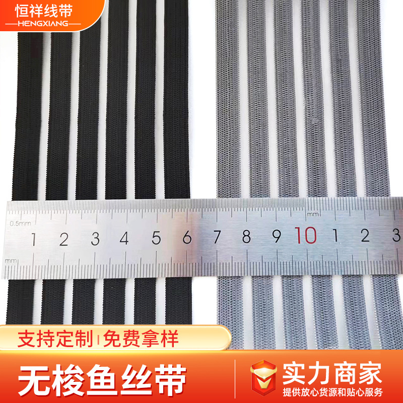 供应6CM灰色黑色无梭涤纶鱼丝带  网孔透气服装辅料用