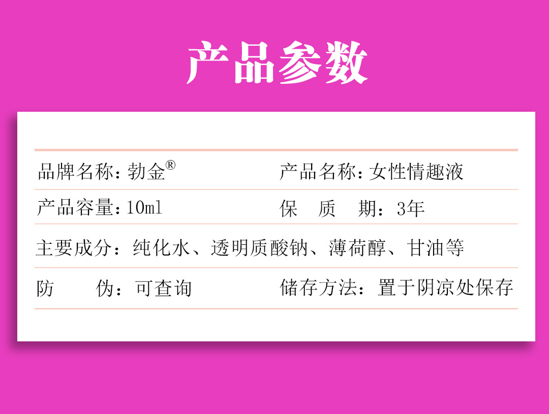 勃金(A001经典款)女性情趣液_详情_08.jpg