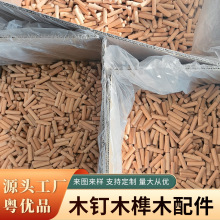 木钉木销木塞桉木木榫 件斜纹木梢 木肖连接三件套 规格齐全实木