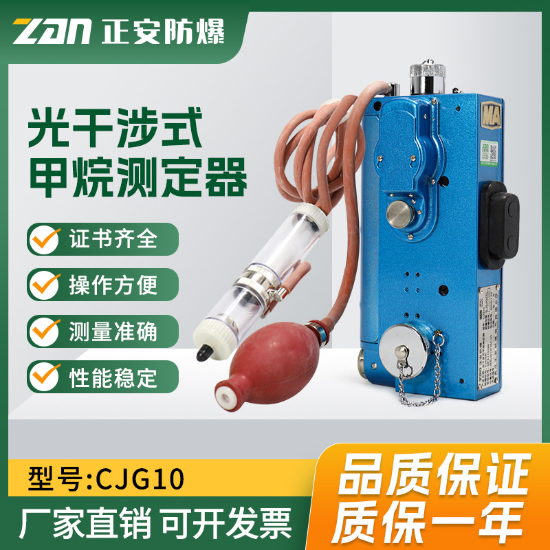 正安防爆CJG10光干涉式甲烷测定器 煤矿井下光学瓦斯检测仪CJG100