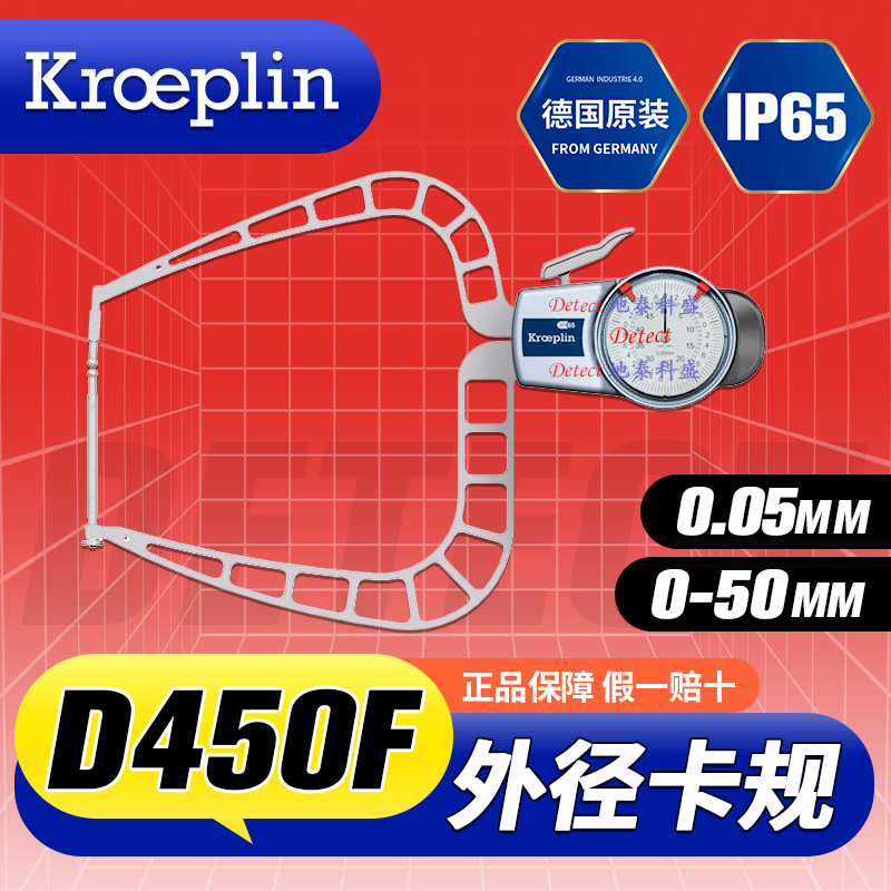 D450F 指针外径卡规 0-50mm 德国 kroeplin 外径测量卡规 外卡规