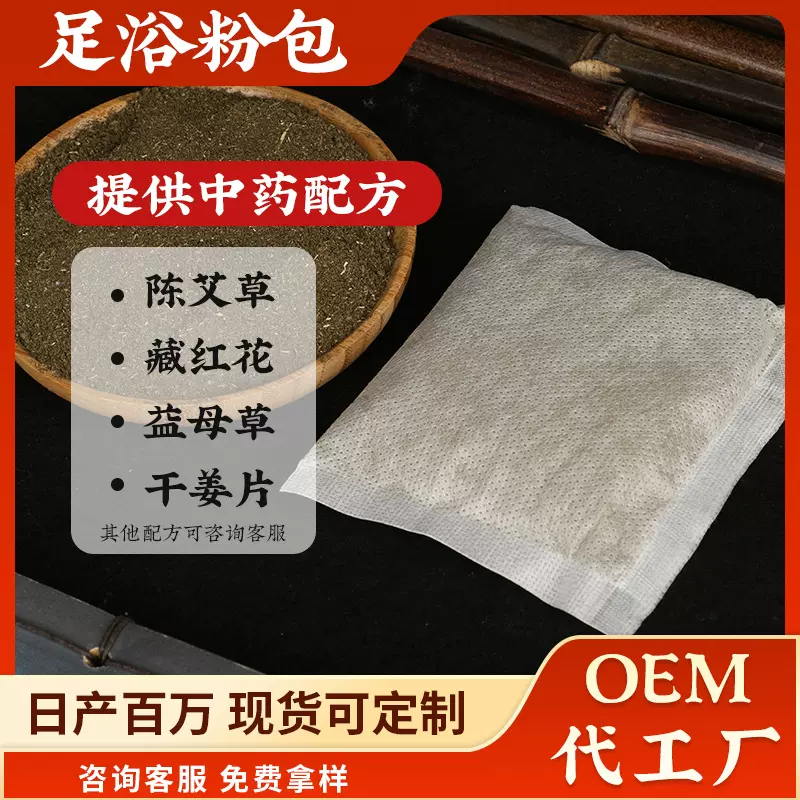 艾草泡脚粉家用无纺布免煮的草本中药包散装去湿气泡脚包批发