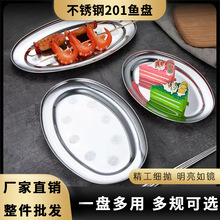 厂家直销家用不锈钢蛋盘加厚户外烧烤菜盘餐厅食堂椭圆形食物浅盘