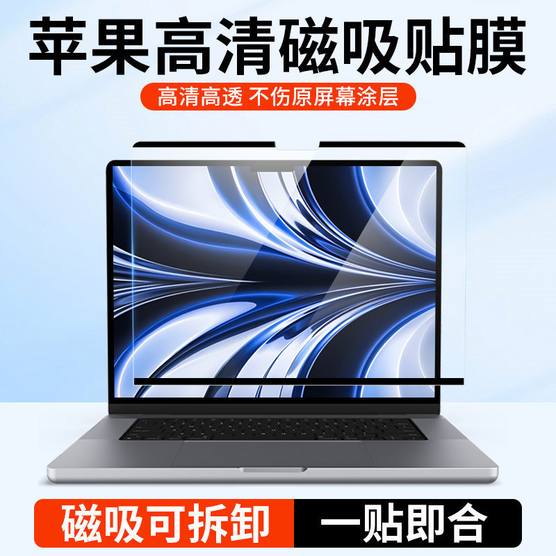 Suitable for Apple MacBook Pro Magnetic Film Pro 14.2inch Hd Film-Free Screen Protector Air 13.3inch Screen Film Suitable for Apple MacBook Pro Magnetic Film Pro 14.2inch Hd Film-Free Screen Protector Air 13.3inch Screen Film