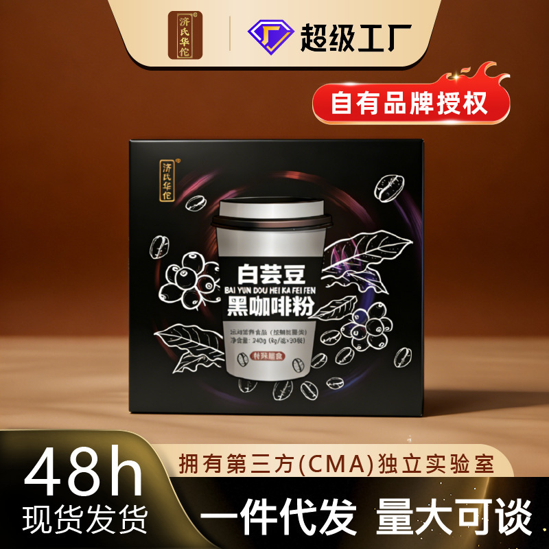 Instant Coffee Black Coffee Powder 8g*30 Sticks Box Packaging Wholesale Black Coffee White Kidney Bean Black Coffee Powder