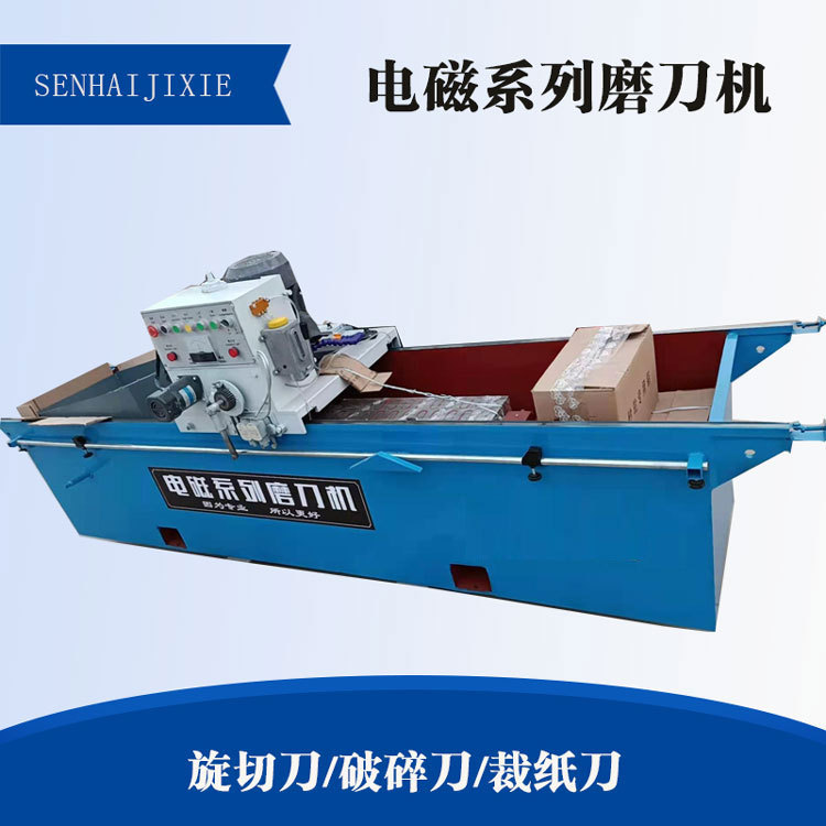 大型磨刀机平面塑料旋切破碎切纸机刀片全自动电磁吸盘磨刀机砂轮