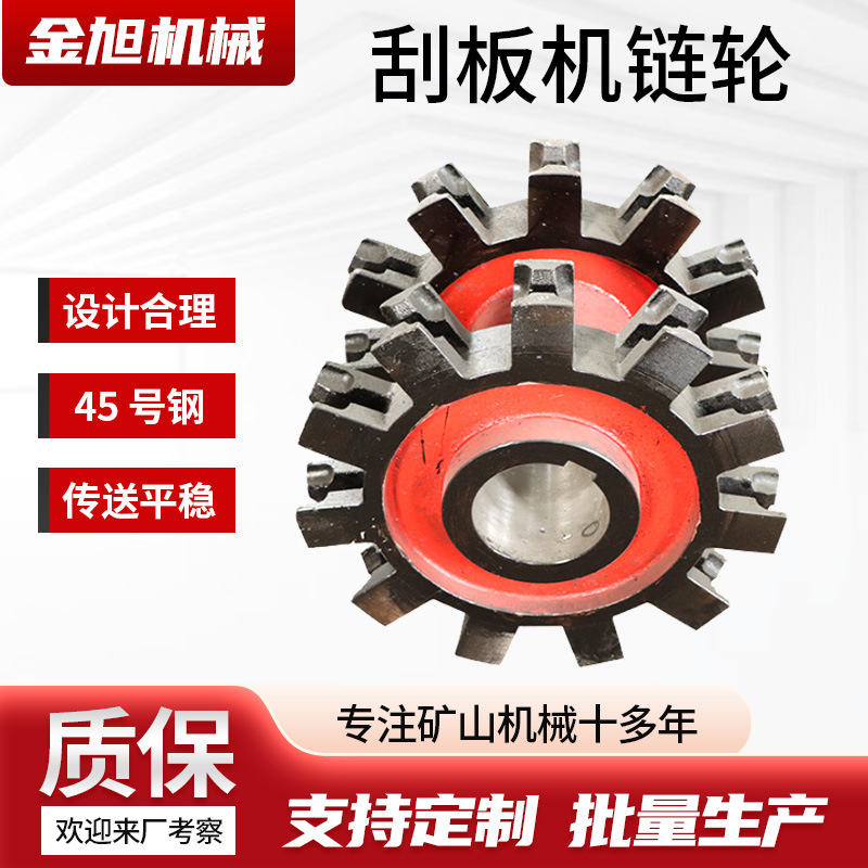 刮板机链轮矿山输送机械设备配件40T传动链轮45#钢铸造矿用链轮