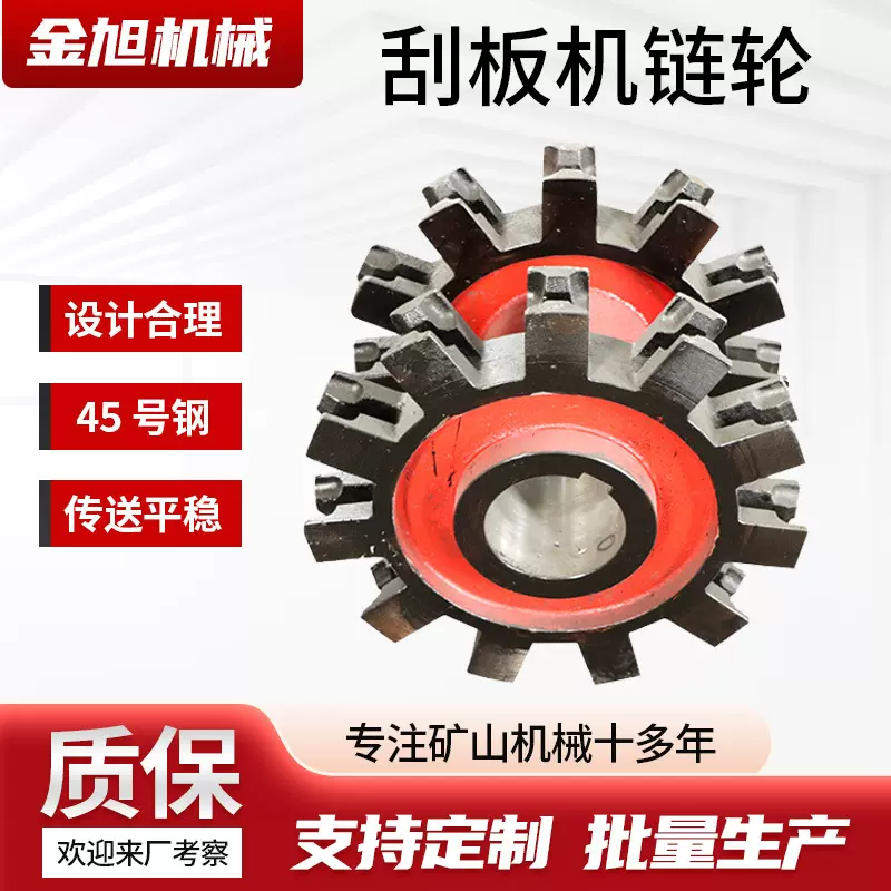 刮板机链轮矿山输送机械设备配件40T传动链轮45#钢铸造矿用链轮