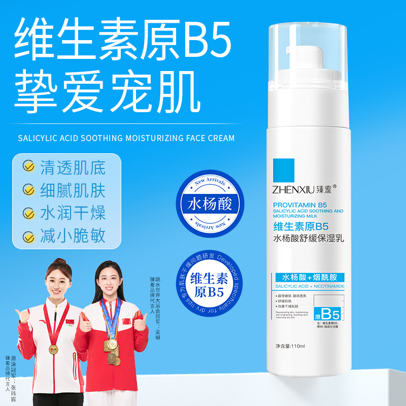 臻羞 (Wholesale), vitaminised soothing cream with salicylic acid, pulls up body milk, revitalizing lotion, essence, oil sheen control
