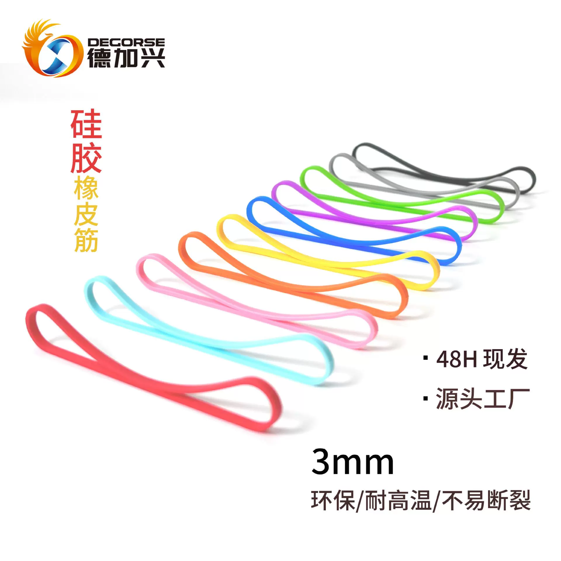 彩色硅胶橡皮筋3mm宽度居家收纳扎发带纸盒礼品盒捆绑装饰储物