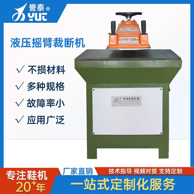 摇臂裁断机皮革鞋帮鞋垫摇头下料机小型皮件钱包裁剪机摆臂裁断机