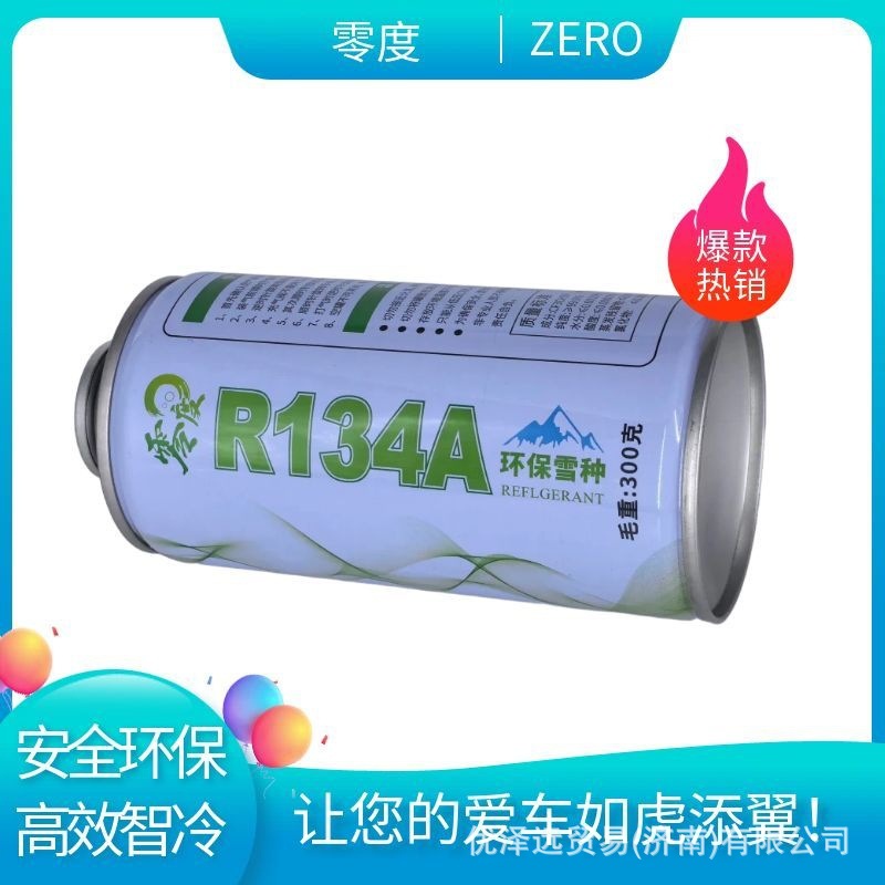 Manufacturer custom wholesale R134a car air conditioning refrigerant 134a Freon Zero Degree R134a refrigerant